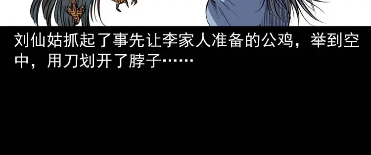 《三老爷诡事会》刘巧喜 第101页