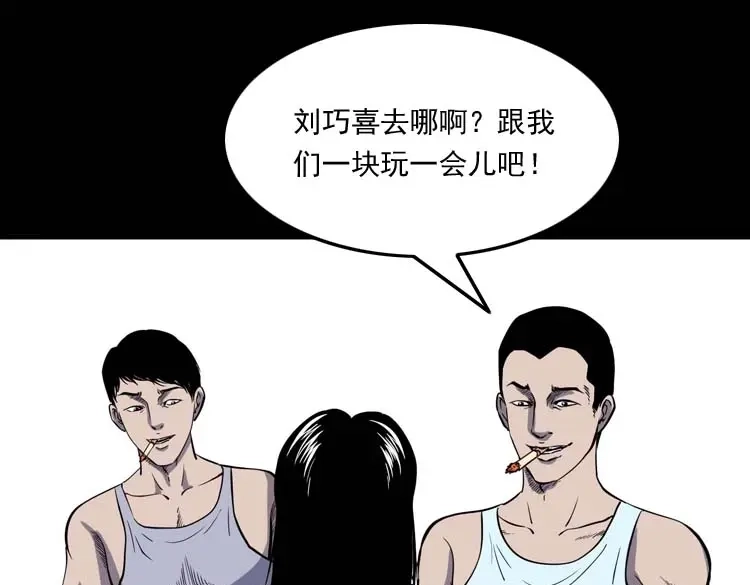 《三老爷诡事会》刘巧喜 第148页