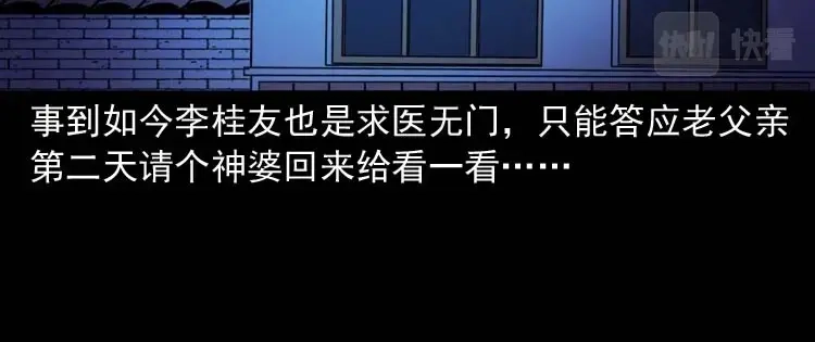 《三老爷诡事会》刘巧喜 第85页