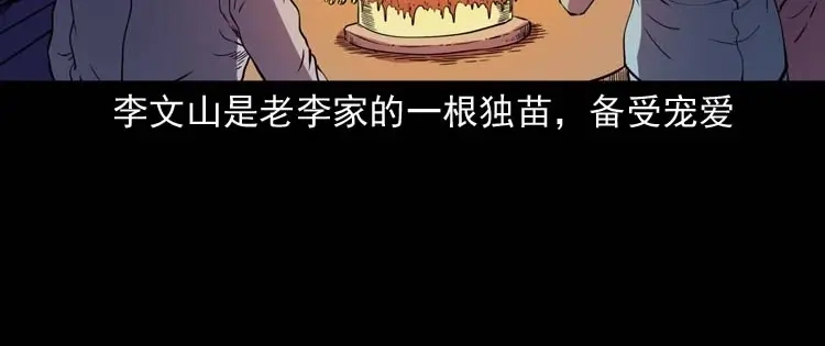 《三老爷诡事会》刘巧喜 第9页