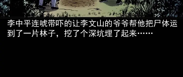 《三老爷诡事会》刘巧喜 第161页