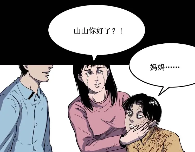 《三老爷诡事会》刘巧喜 第118页