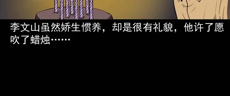 《三老爷诡事会》刘巧喜 第11页
