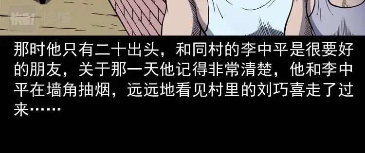 《三老爷诡事会》刘巧喜 第143页
