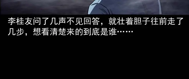 《三老爷诡事会》刘巧喜 第39页