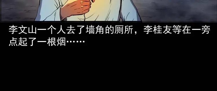 《三老爷诡事会》刘巧喜 第29页