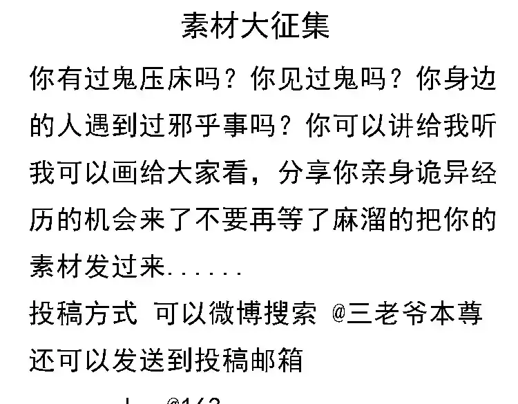 《三老爷诡事会》刘巧喜 第176页