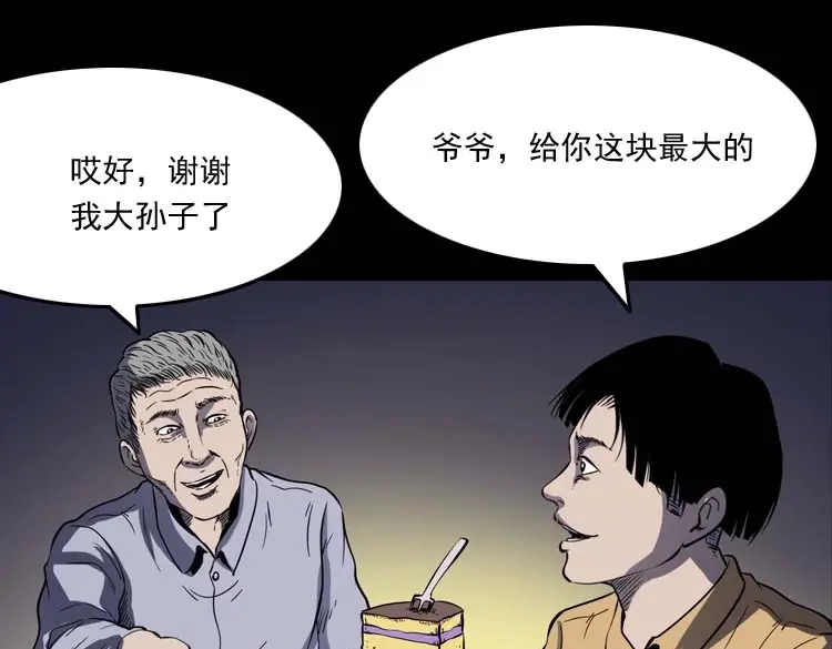 《三老爷诡事会》刘巧喜 第12页