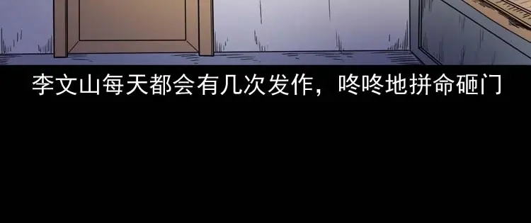 《三老爷诡事会》刘巧喜 第75页