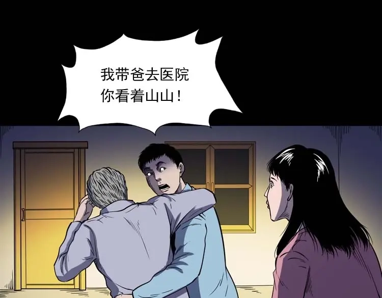 《三老爷诡事会》刘巧喜 第64页