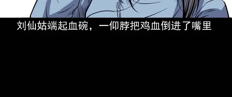 《三老爷诡事会》刘巧喜 第105页