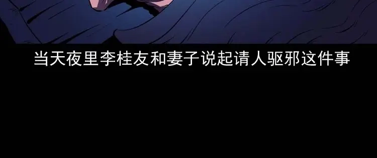 《三老爷诡事会》刘巧喜 第87页