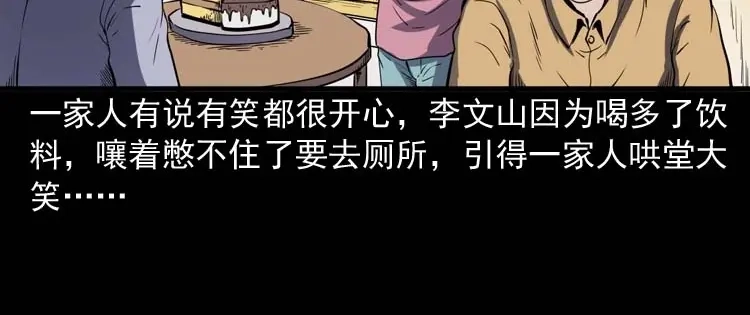 《三老爷诡事会》刘巧喜 第15页