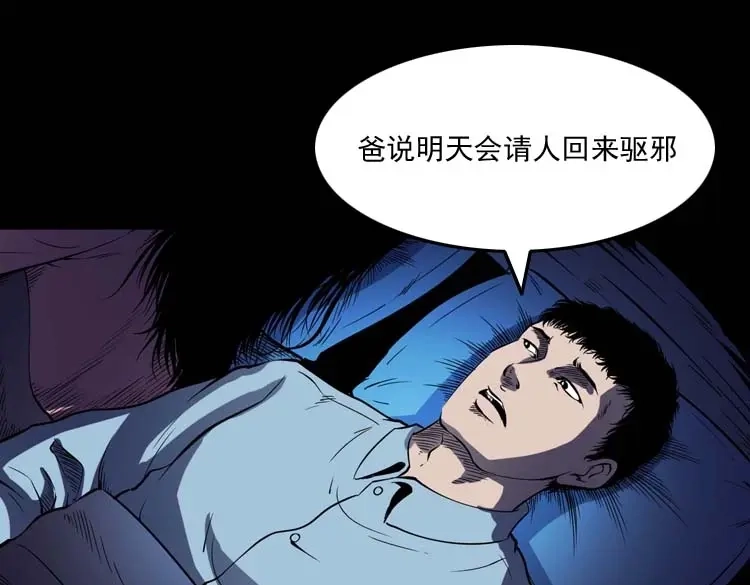 《三老爷诡事会》刘巧喜 第88页