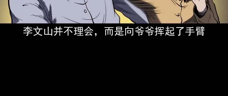 《三老爷诡事会》刘巧喜 第63页