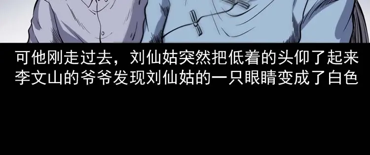 《三老爷诡事会》刘巧喜 第125页