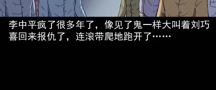《三老爷诡事会》刘巧喜 第131页