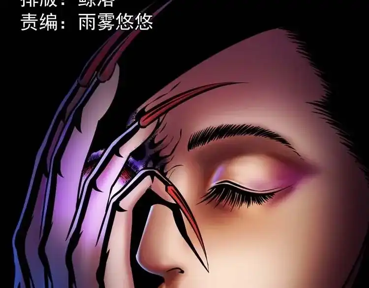 《三老爷诡事会》刘巧喜 第2页