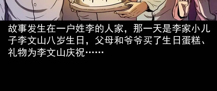《三老爷诡事会》刘巧喜 第7页