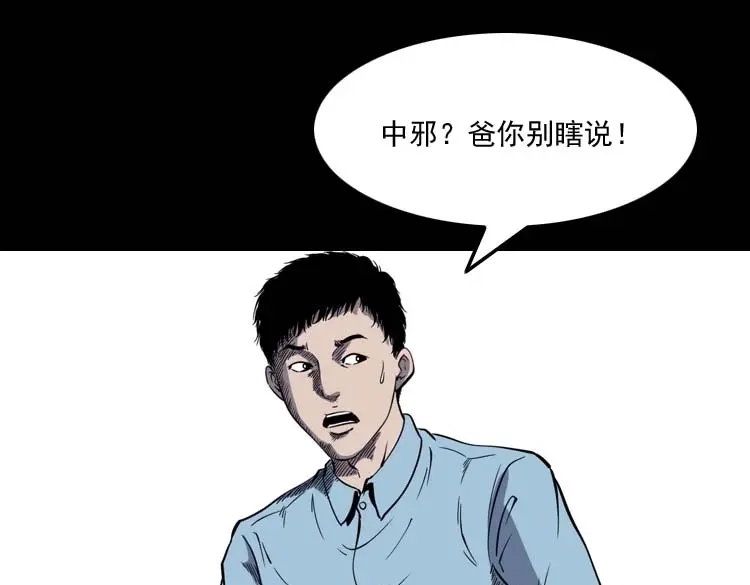 《三老爷诡事会》刘巧喜 第80页