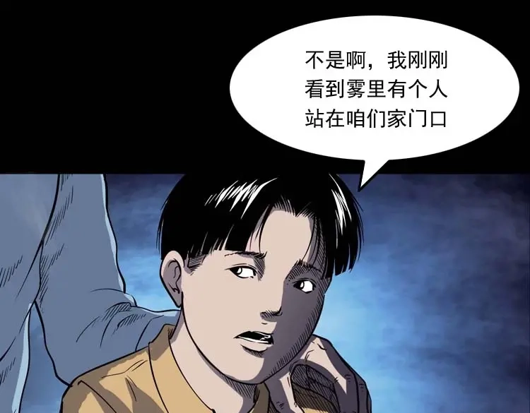 《三老爷诡事会》刘巧喜 第24页
