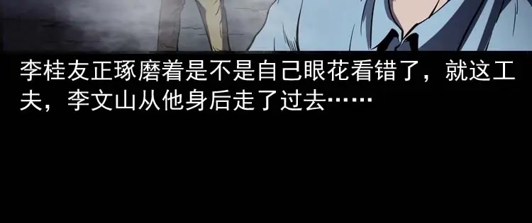 《三老爷诡事会》刘巧喜 第45页