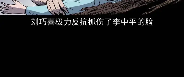 《三老爷诡事会》刘巧喜 第157页