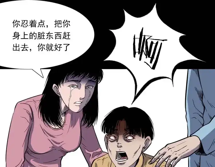 《三老爷诡事会》刘巧喜 第98页