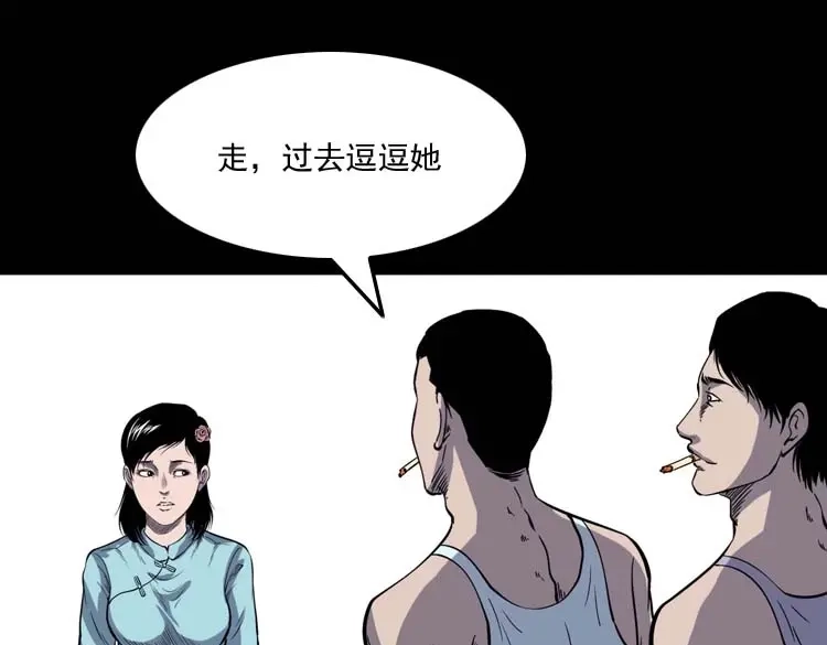 《三老爷诡事会》刘巧喜 第146页