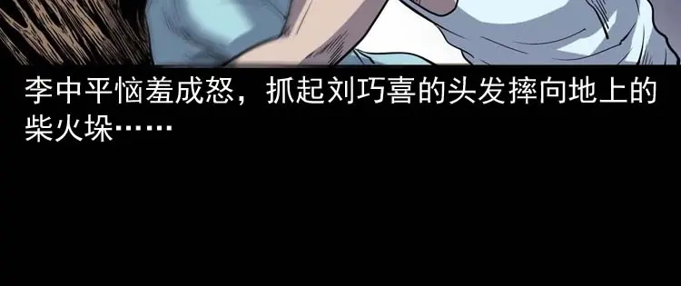 《三老爷诡事会》刘巧喜 第159页