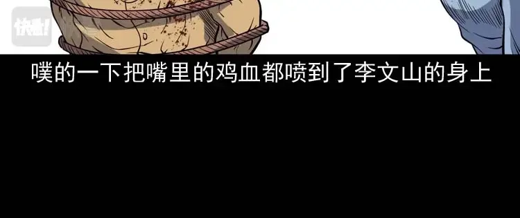 《三老爷诡事会》刘巧喜 第109页