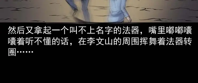 《三老爷诡事会》刘巧喜 第111页