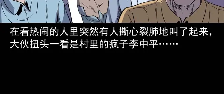 《三老爷诡事会》刘巧喜 第129页