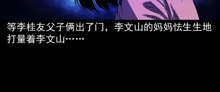 《三老爷诡事会》刘巧喜 第67页