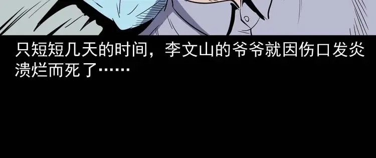 《三老爷诡事会》刘巧喜 第171页