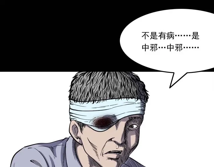 《三老爷诡事会》刘巧喜 第78页
