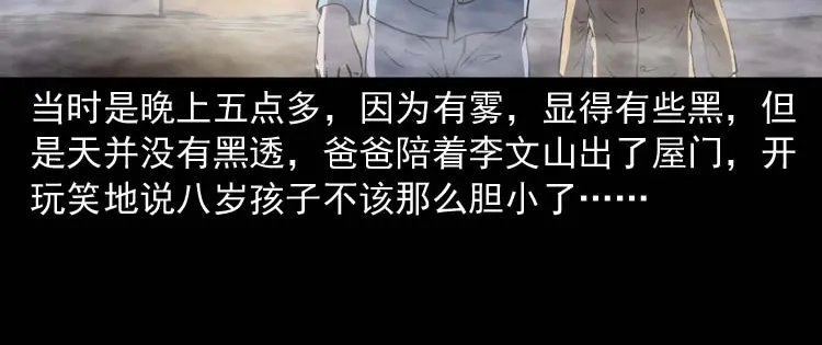 《三老爷诡事会》刘巧喜 第23页