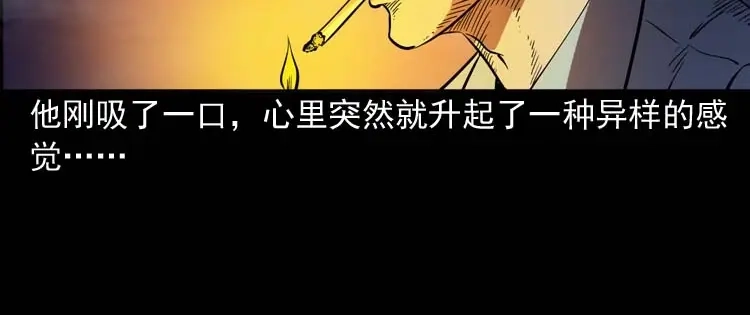 《三老爷诡事会》刘巧喜 第31页