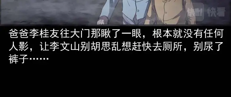 《三老爷诡事会》刘巧喜 第27页