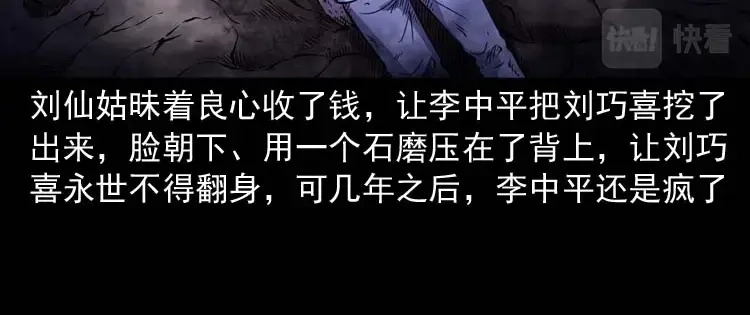 《三老爷诡事会》刘巧喜 第167页