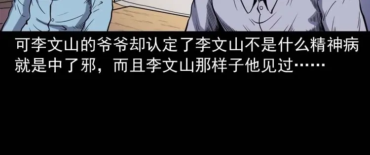《三老爷诡事会》刘巧喜 第83页