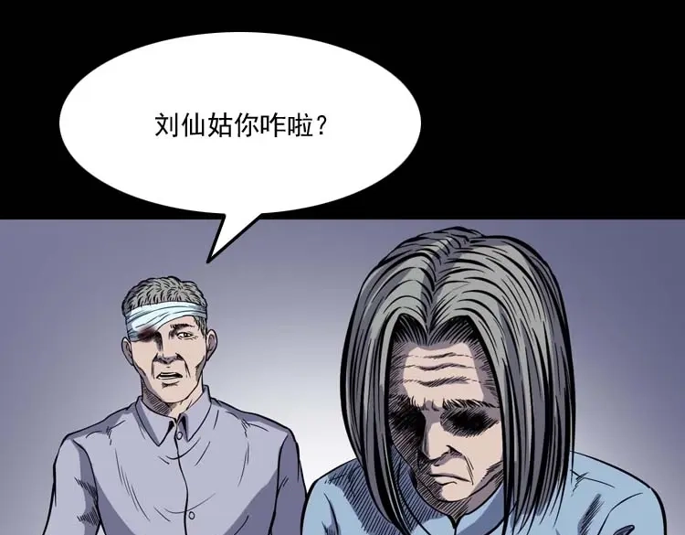 《三老爷诡事会》刘巧喜 第122页
