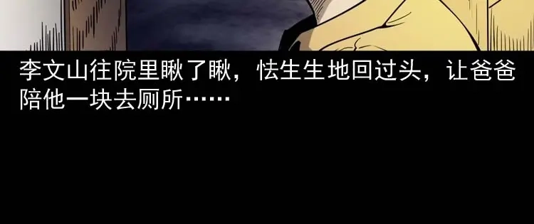 《三老爷诡事会》刘巧喜 第21页