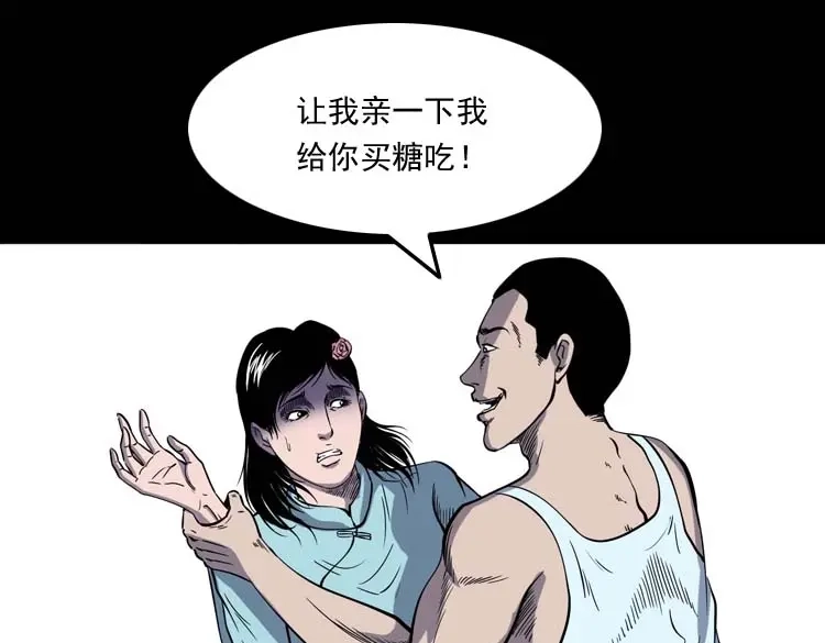 《三老爷诡事会》刘巧喜 第150页