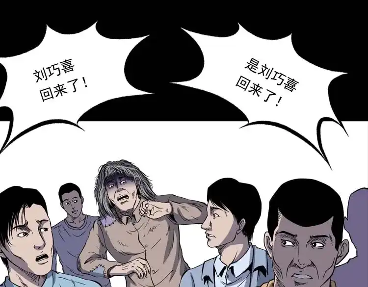 《三老爷诡事会》刘巧喜 第128页