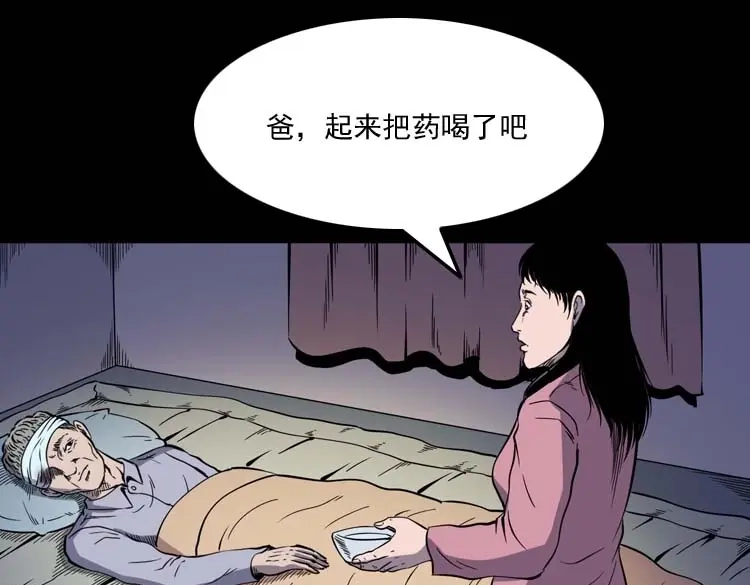 《三老爷诡事会》刘巧喜 第132页