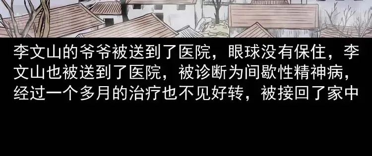 《三老爷诡事会》刘巧喜 第71页