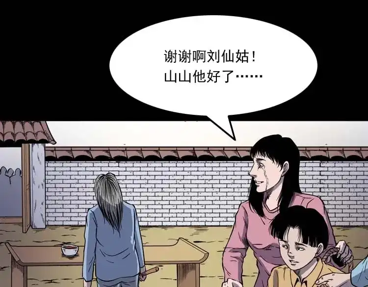 《三老爷诡事会》刘巧喜 第120页