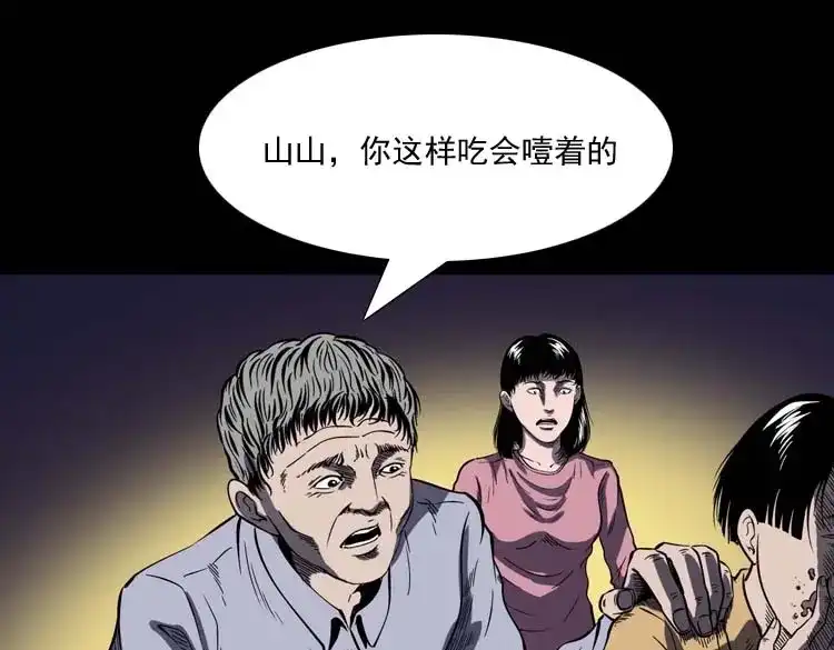 《三老爷诡事会》刘巧喜 第60页
