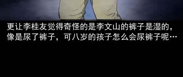 《三老爷诡事会》刘巧喜 第49页